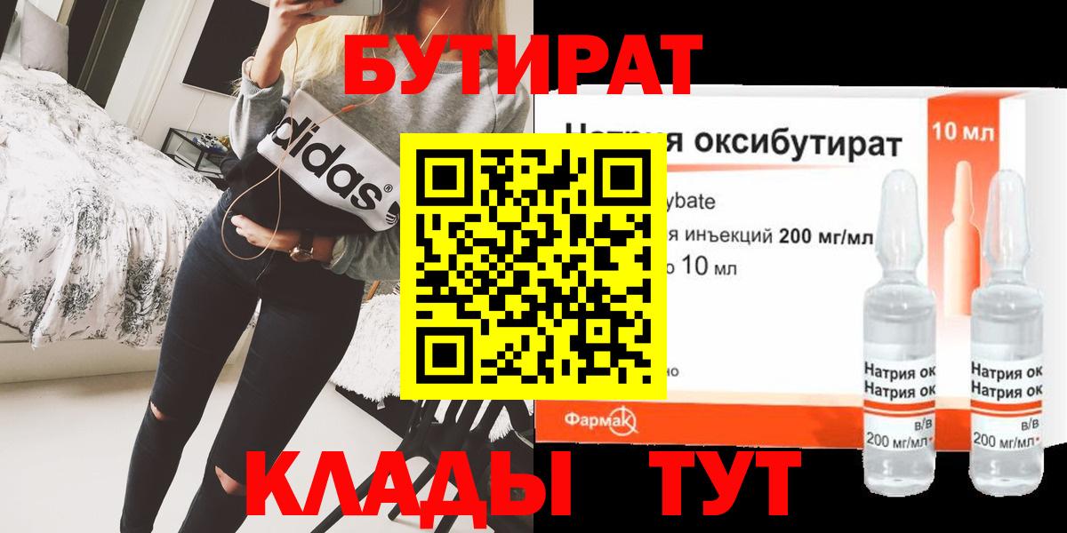 БУТИРАТ бутик Грязи