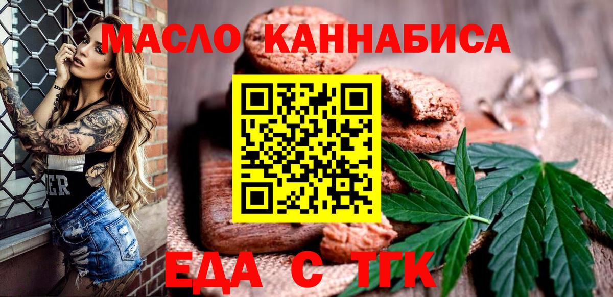 Печенье с ТГК марихуана  Вход с VPN  Грязи 