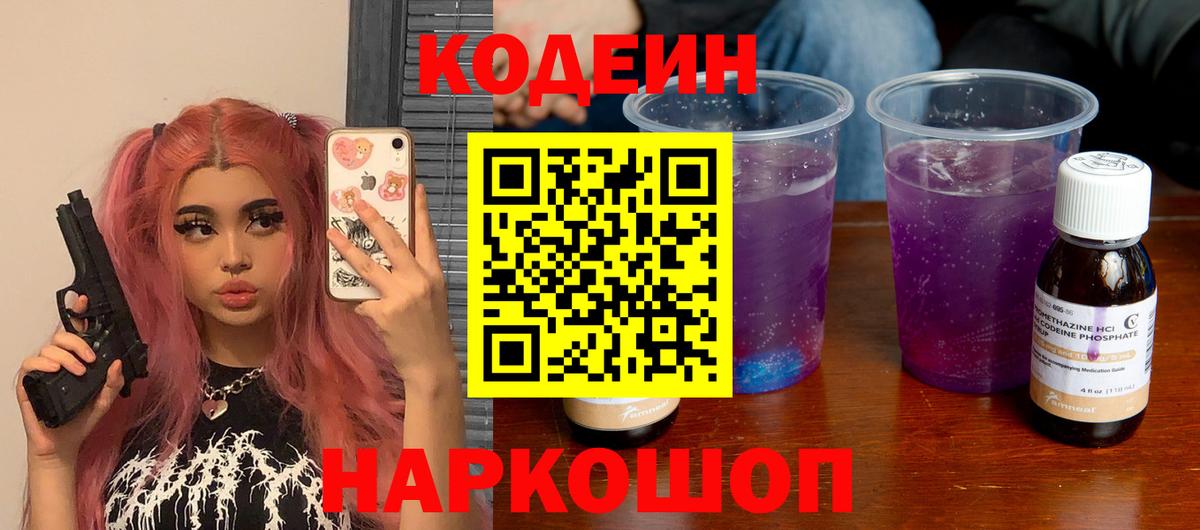 Codein Purple Drank Грязи