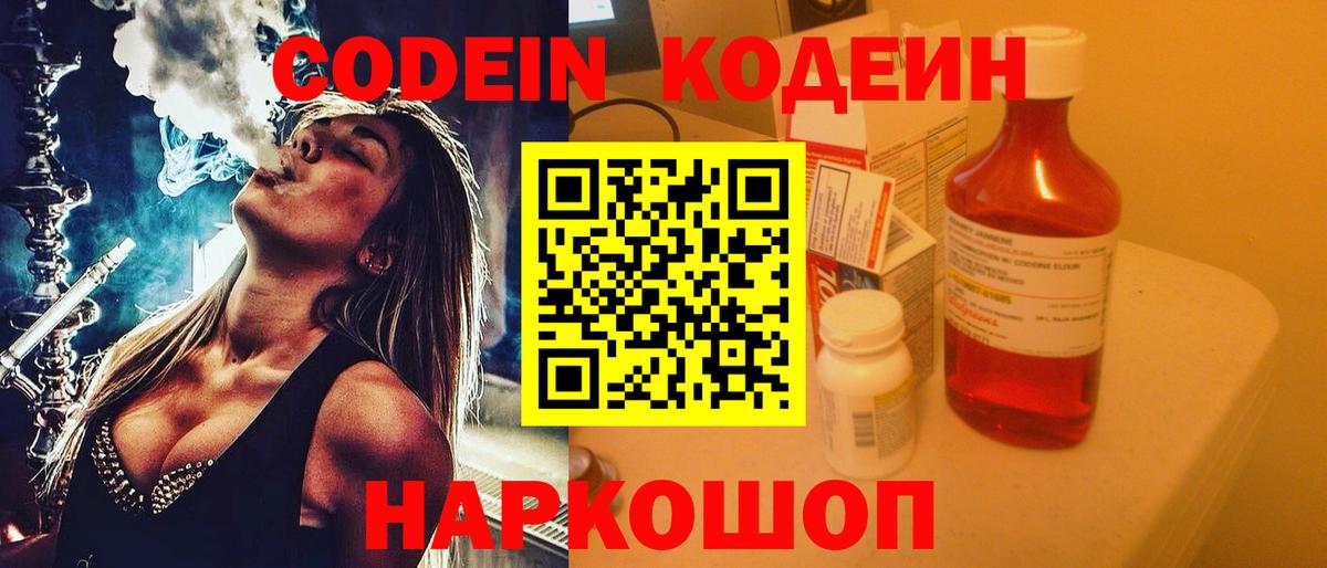 Грязи  Кодеиновый сироп Lean напиток Lean (лин)  Вход с VPN 