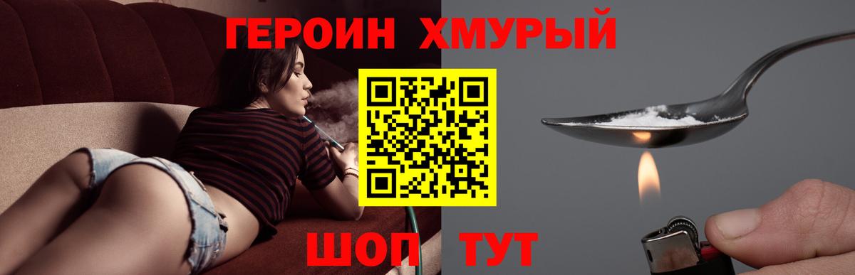 ГЕРОИН  Героин Heroin  Вход с VPN  Грязи 