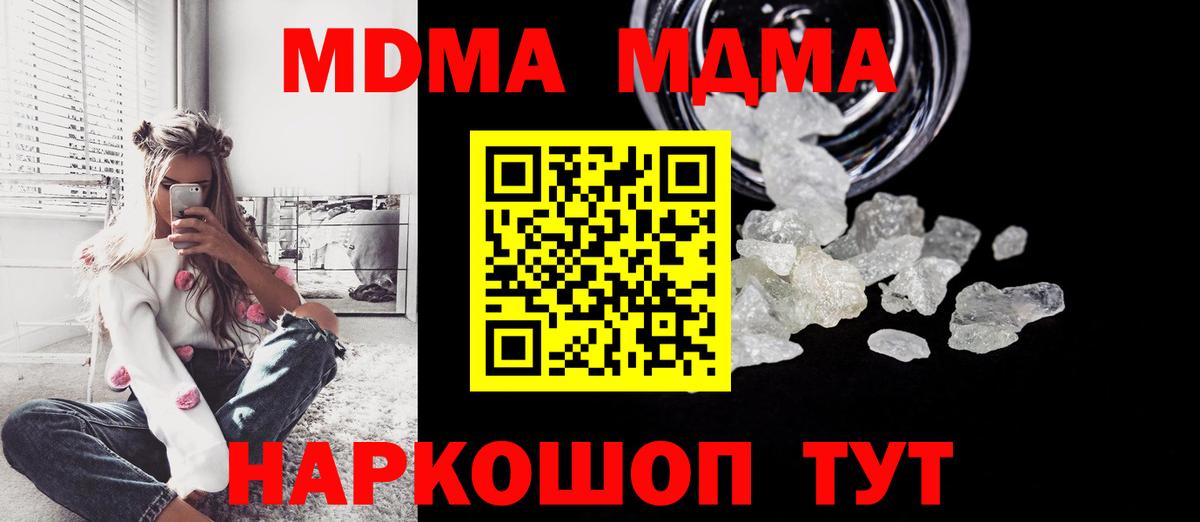 МДМА кристаллы Грязи