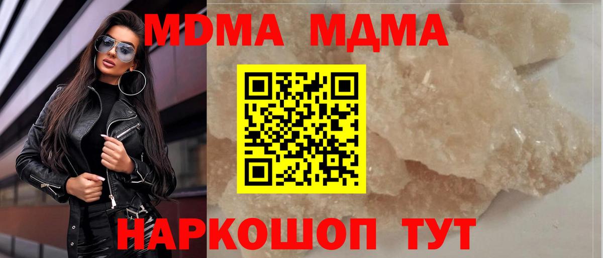 МДМА кристаллы  MDMA молли  Вход с VPN  Грязи 