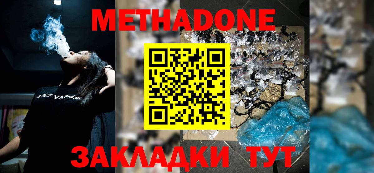 МЕТАДОН кристалл Грязи