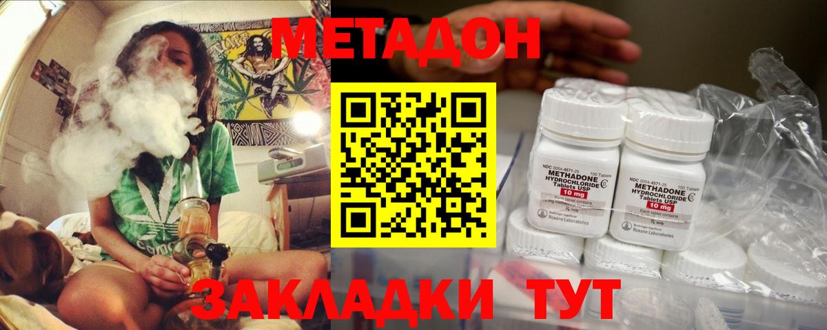 МЕТАДОН VHQ  МЕТАДОН methadone  Вход с VPN  Грязи 