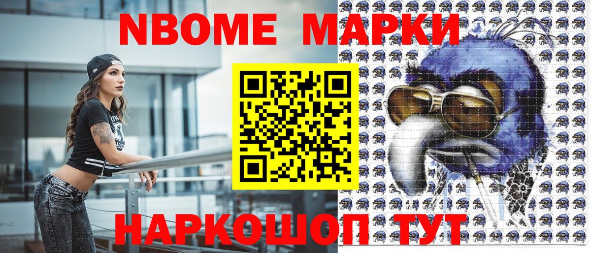 Марки NBOMe 1,5мг Грязи